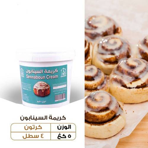 عرض الكرتون - كريمة السينابون