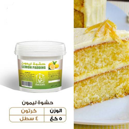 عرض الجملة - حشوة ليمون