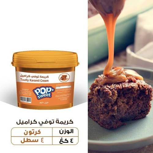 عرض الجملة - كريمة توفي كراميل