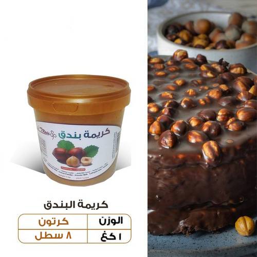 عرض الجملة - كريمة البندق