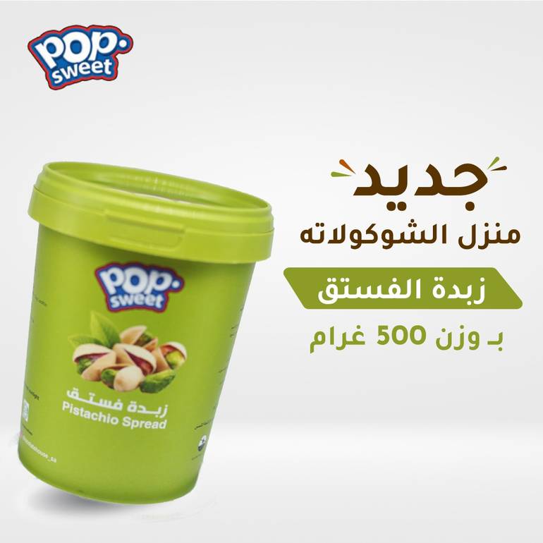 زبدة الفستق بوزن 500غ