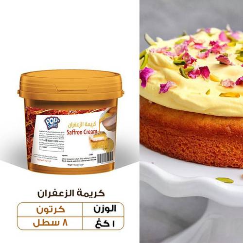 عرض الجملة - كريمة الزعفران
