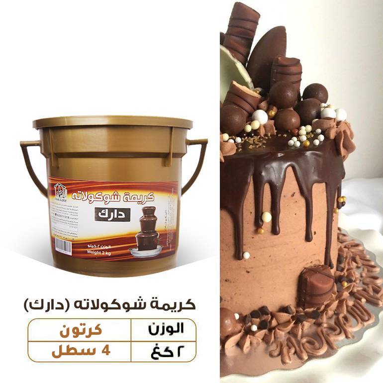 عرض الجملة - كريمة شوكولاته دارك