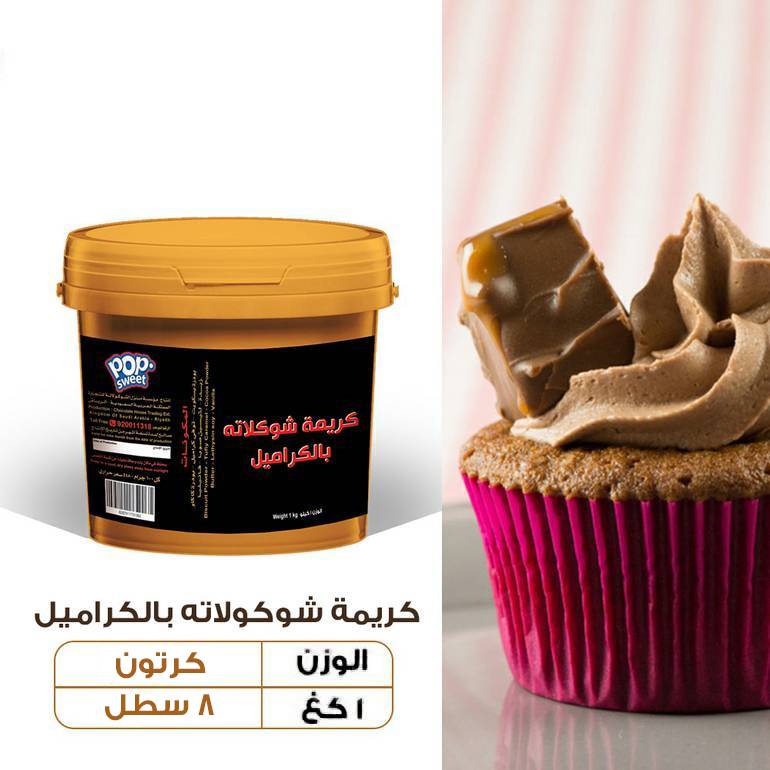 عرض الجملة - كريمة شوكولاته بالكراميل