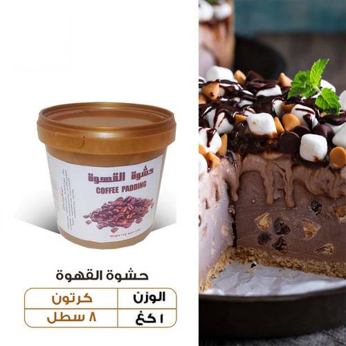 عرض الجملة - حشوة القهوة