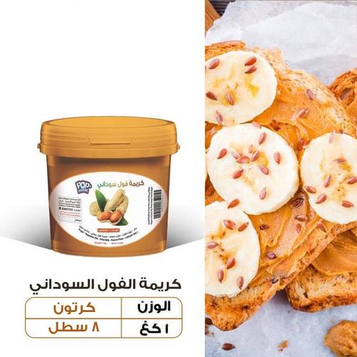 عرض الجملة - كريمة الفول السوداني