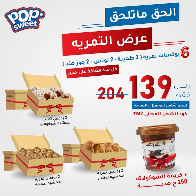 6 بوكسات تمريه (2 من كل نوع) كود الخصم TM2