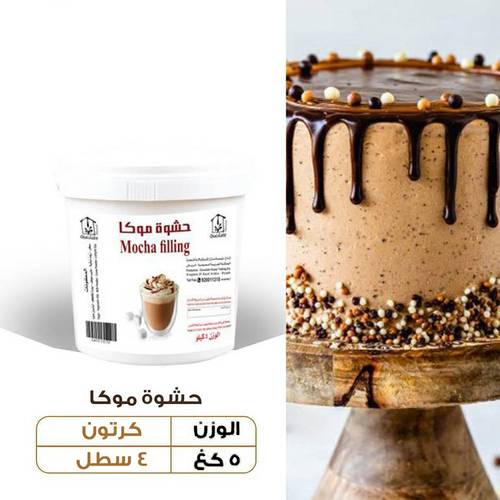 عرض الجملة - كريمة موكا