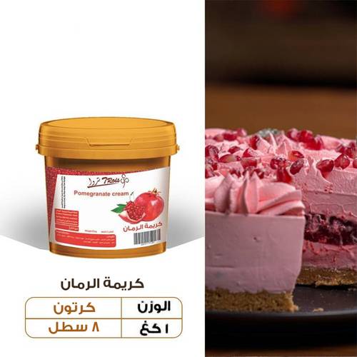 عرض الجملة - كريمة الرمان
