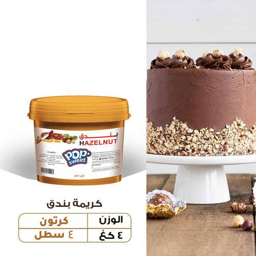 عرض الجملة - كريمة بندق