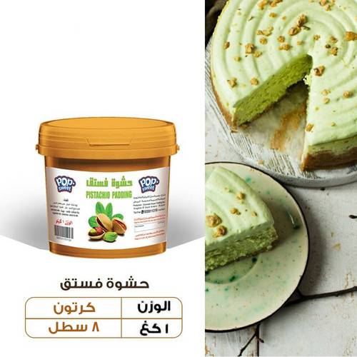 عرض الجملة - حشوة الفستق
