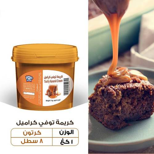 عرض الجملة - كريمة توفي كراميل