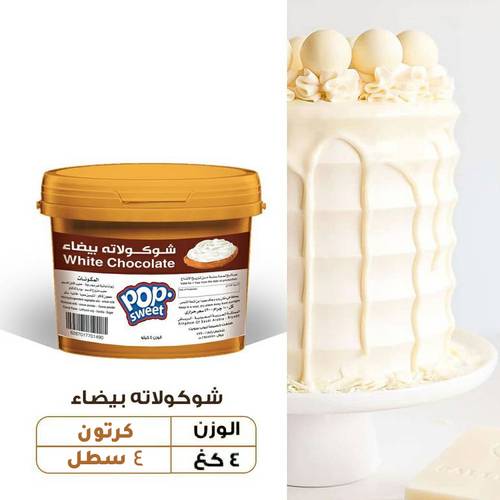عرض الجملة - شوكولاته بيضاء