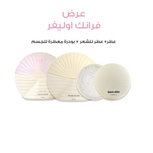 مجموعة العطور النسائية فرانك أوليفر 3 قطع