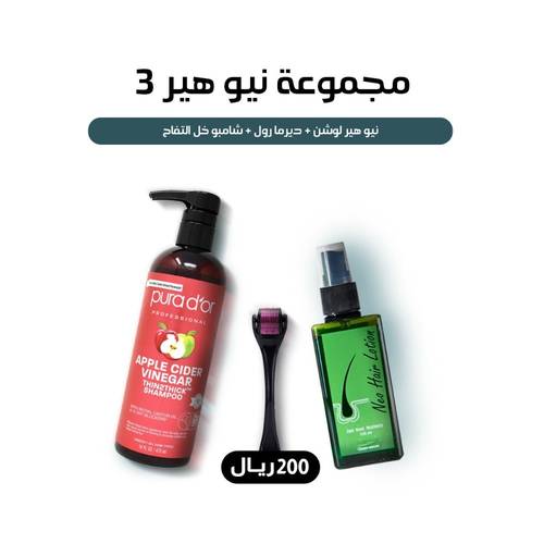مجموعة نيو هير لوشن 3