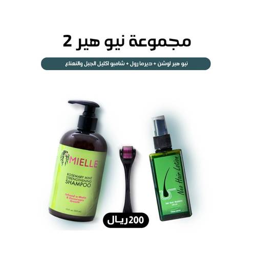 مجموعة نيو هير لوشن 2