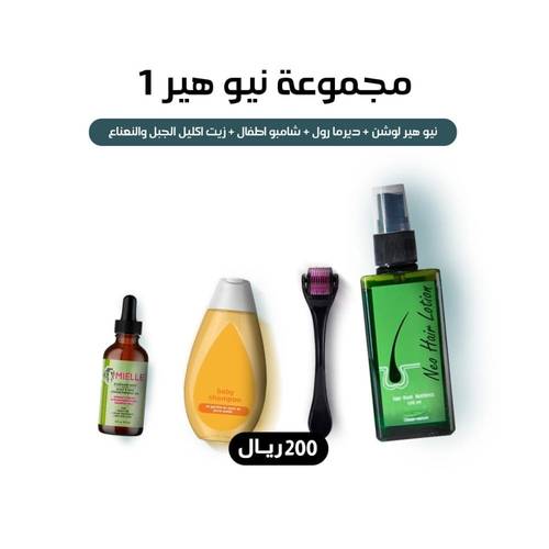 لوشن نيو هير - المجموعة 1 للعناية بالشعر