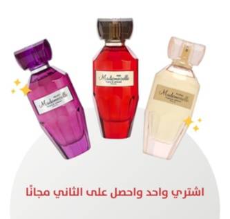 عرض فرانك أوليفر مدموزيل - اشترِ عطر واحصل على الآخر مجاناً