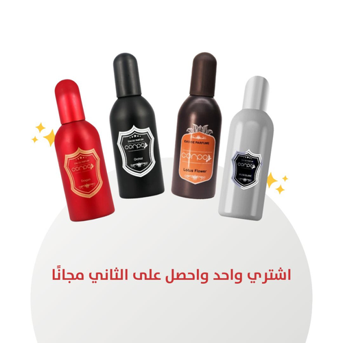 عرض خاص: اشترِ عطر كوربو واحصل على عطر آخر مجاناً