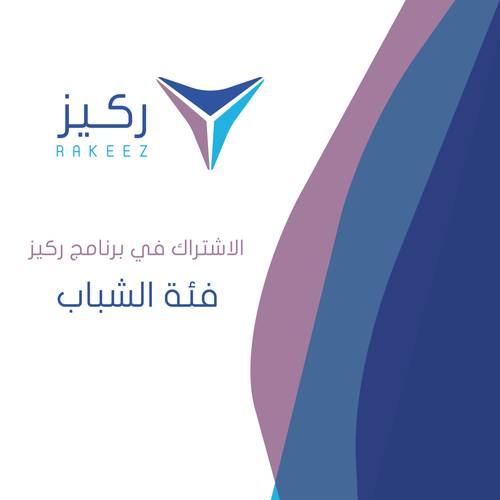 اشتراك في برنامج ركيز 
