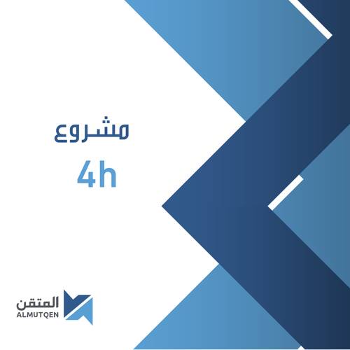 مشروع 4H