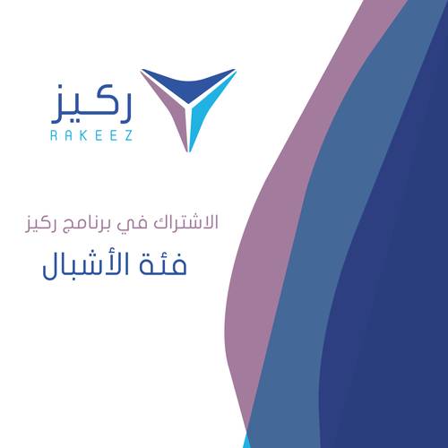   اشتراك في برنامج ركيز 