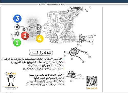بكرة مكرة خارجية سير خارجي T60 2.8 الديزل
