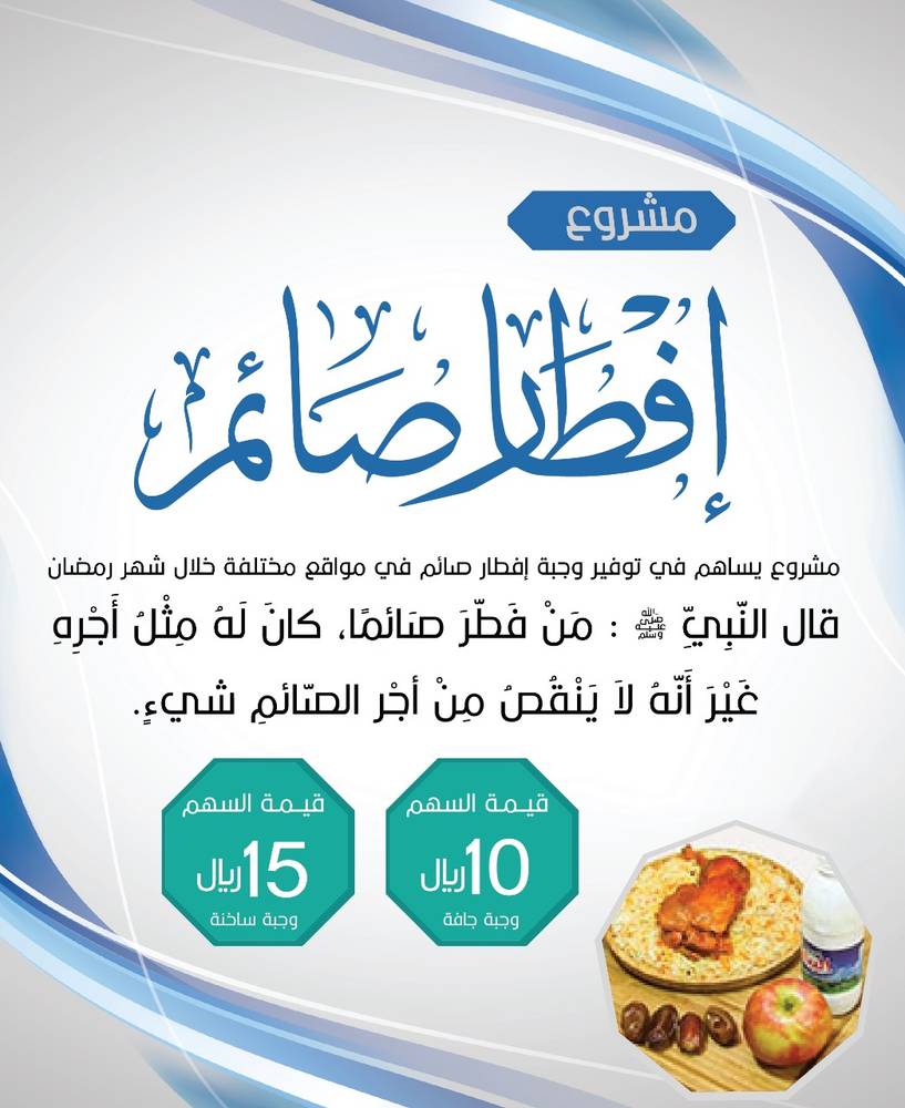 افطار صائم