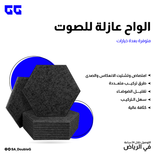 عازل أصوات سُداسي
