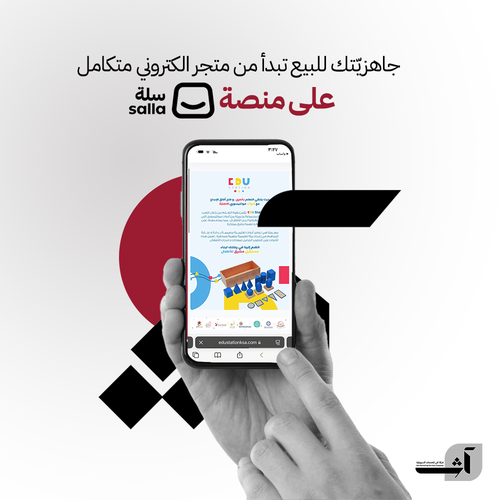 إنشاء و تأسيس موقع إلكتروني احترافي على منصة سلّة 