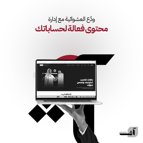 خدمة ادارة الحسابات الاحترافية