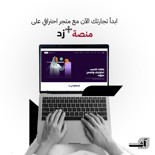 إنشاء و تأسيس متجر الكتروني احترافي على منصة زِد  
