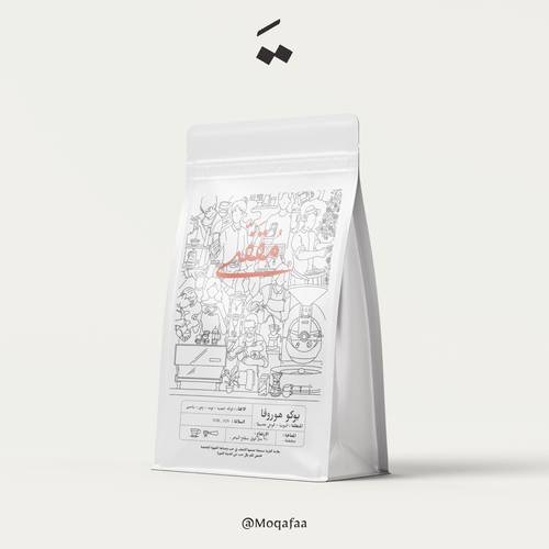 قهوة أثيوبيا - بوكو هوروفا