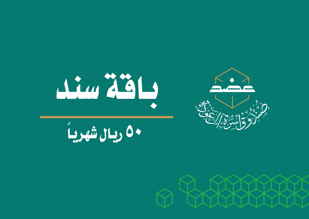 باقة سند