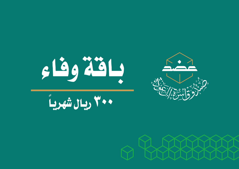 باقة وفاء