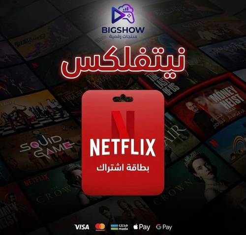 اشتراك NETFLIX شهور3 *اعلى باقة