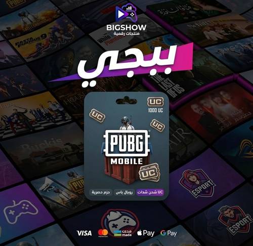 شحن pubg 