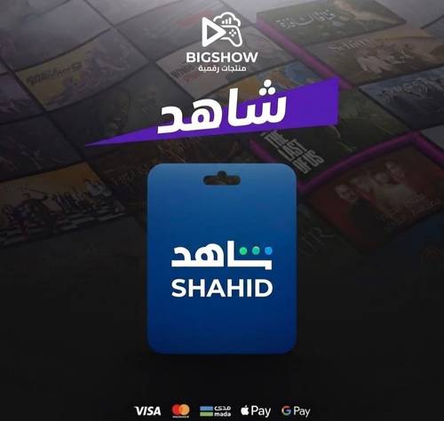 اشتراك SHAHID شهور3 * أعلى باقي