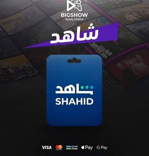 اشتراك SHAHID شهر* أعلى باقي