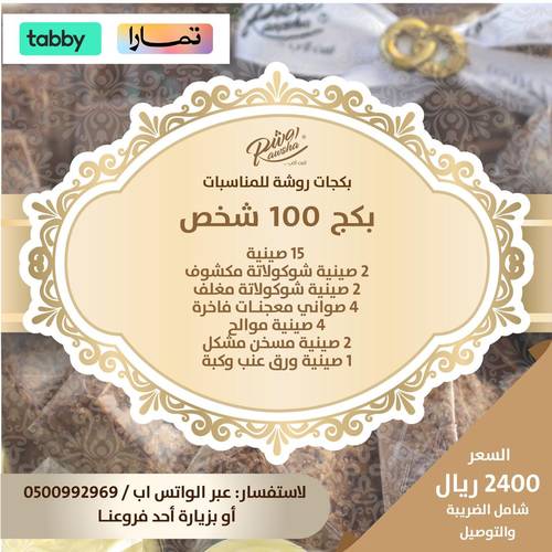 بكج 100 شخص 