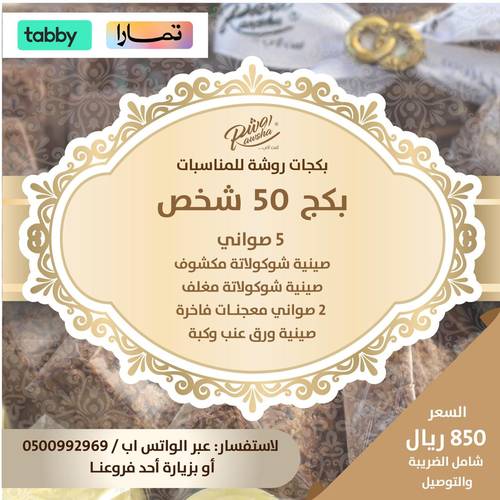 بكج 50 شخص 
