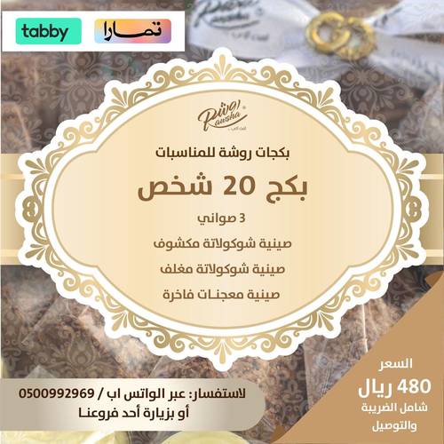 بكج 20 شخص