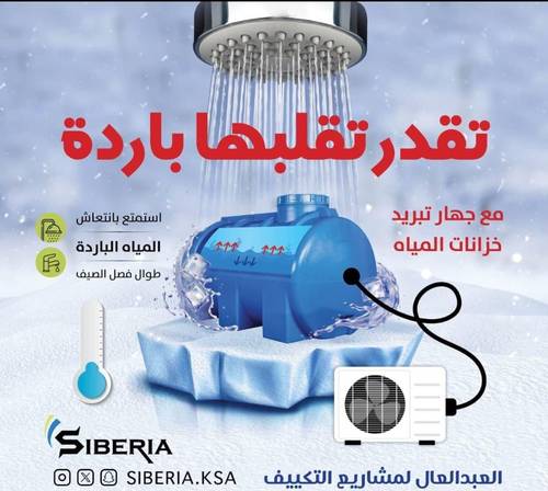 جهاز تبريد مياه الخزانات المتطور شامل التركيب والتوصيل