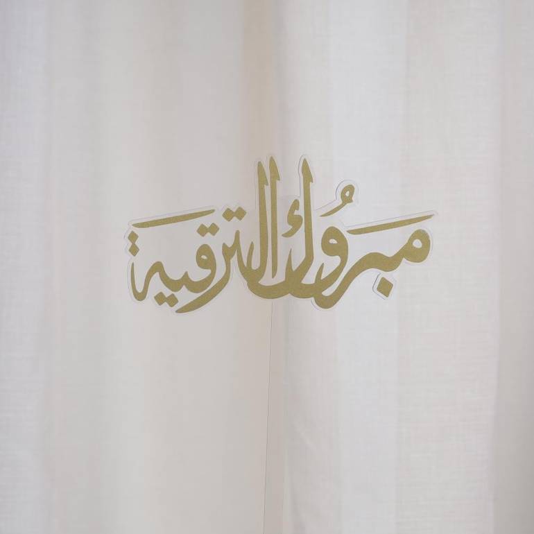 تغريسات مبروك الترقية