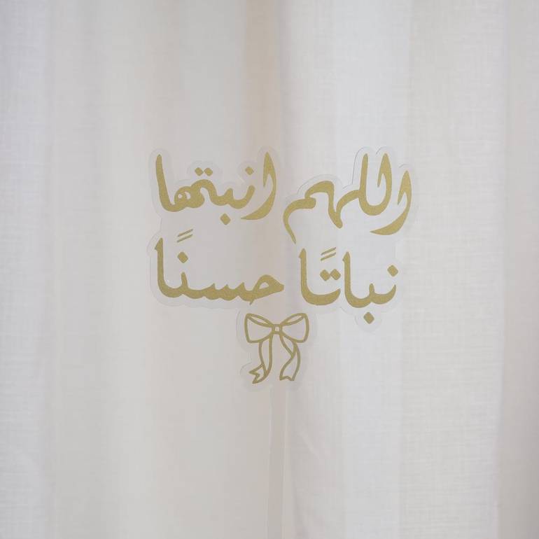 تغريسات اللهم انبتها نباتا حسنا