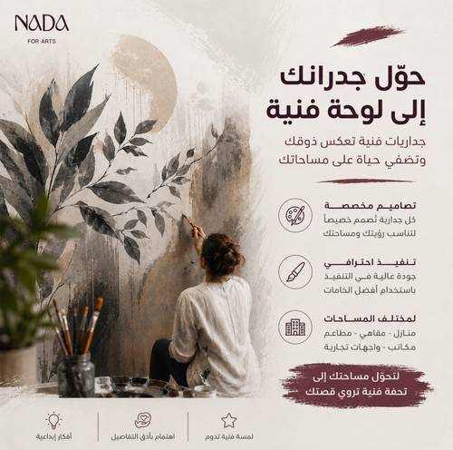 رسم الجداريات الفنية | تحسب القيمة للمتر الواحد