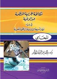 مكافحة الجريمة المنظمة عبر الوطنية