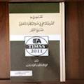 ‏تقويم محتوى المناهج في ضوء المتطلبات المعرفية لمشروع التميز TIMSS