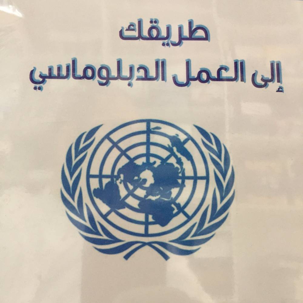 طريقة إلى العمل الدبلوماسي