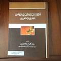‏أحكام استبدال الوقف في النظامين المصري والسعودي